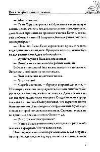 Пока я не убила любимого писателя
